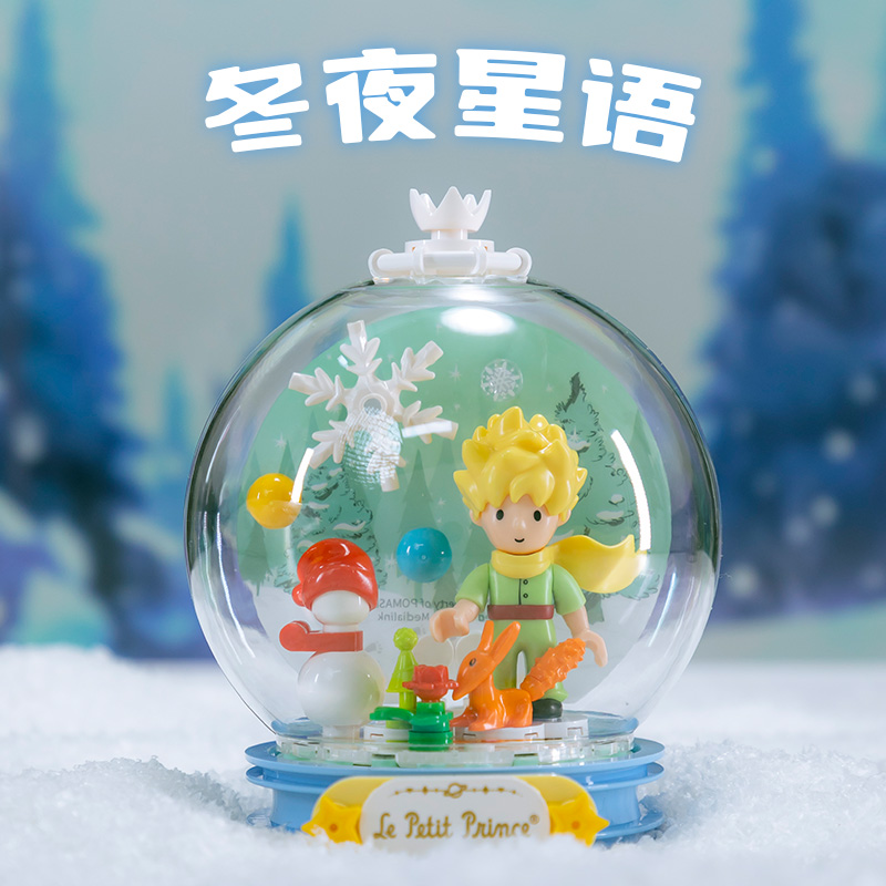 小王子-水晶球系列：冬夜星语